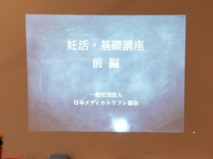 1/10【妊活基礎講座】満席受付終了