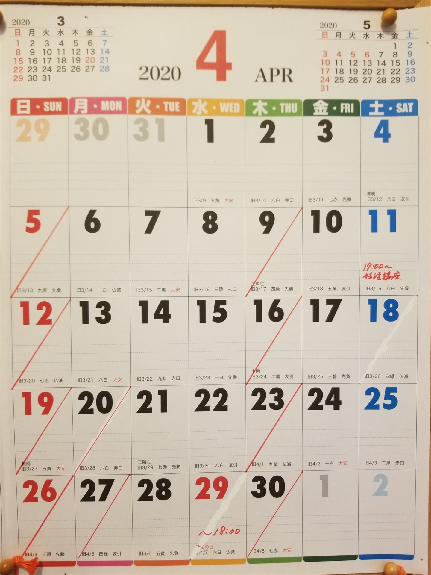 【4月カレンダー変更について】