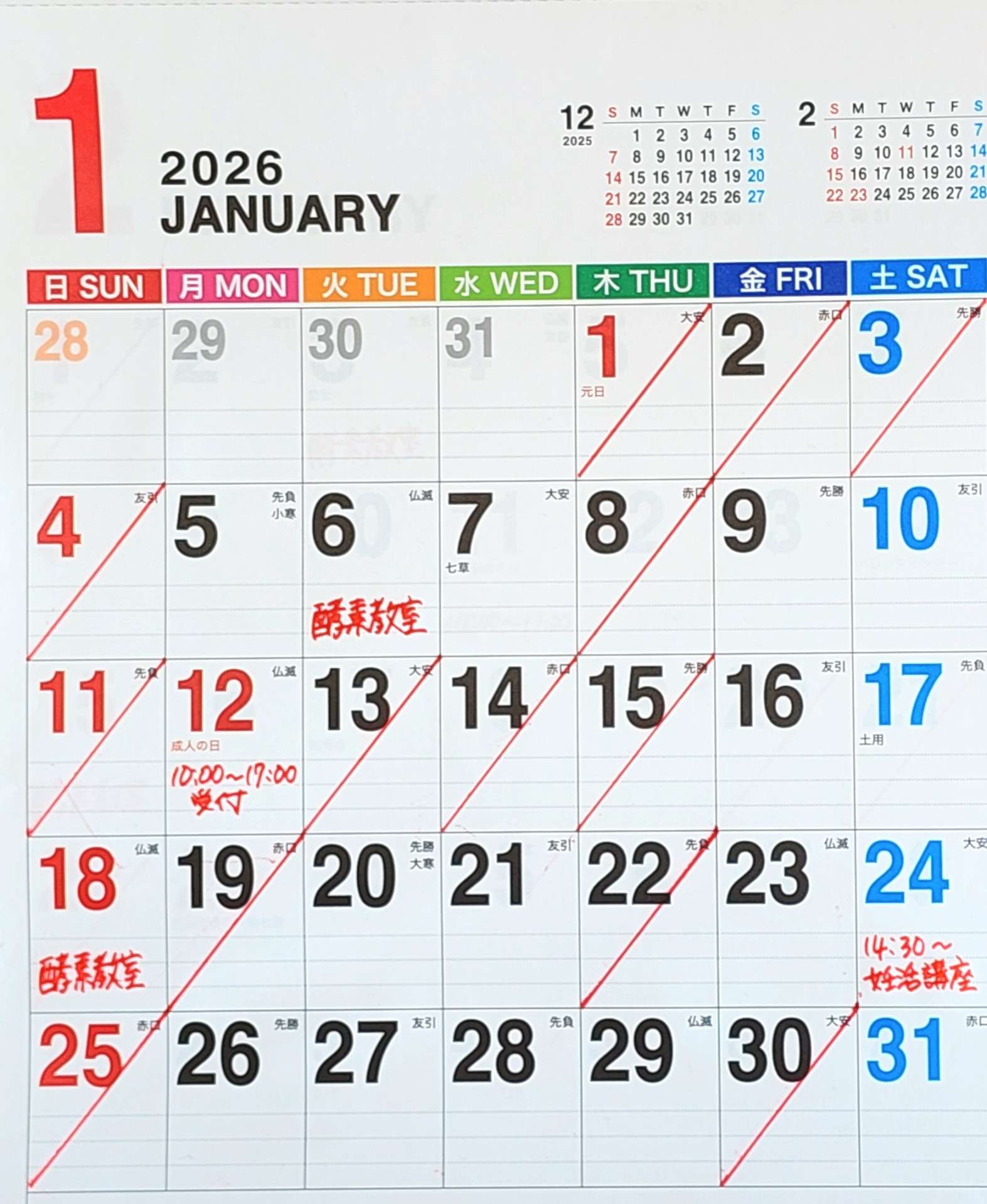 【1月の休診と講座について(^^♪】